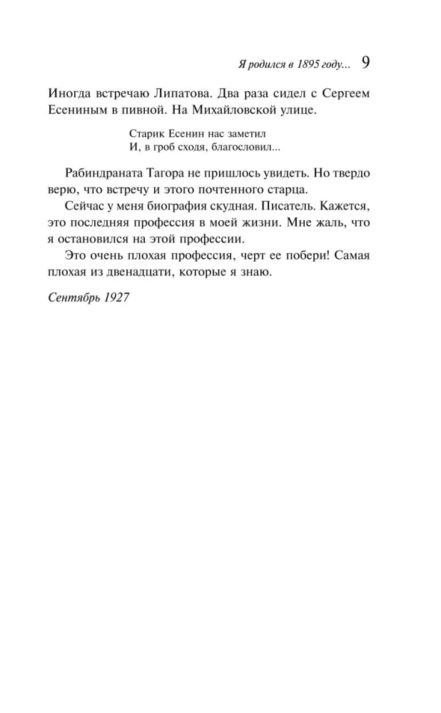 Аристократка